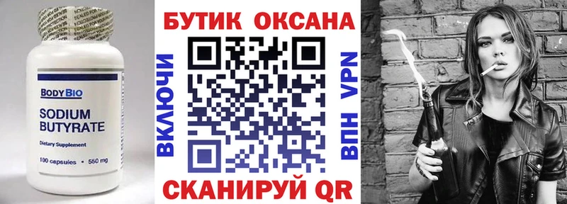 БУТИРАТ бутик  где найти наркотики  Нижние Серги 
